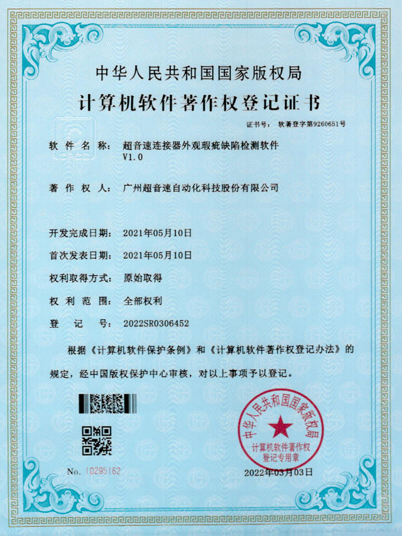 27-Y9国际连接器外观瑕疵缺陷检测软件V1.0