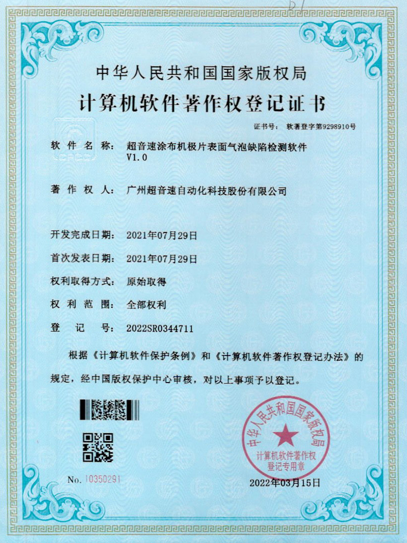 39-Y9国际涂布机极片表面气泡缺陷检测软件V1.0