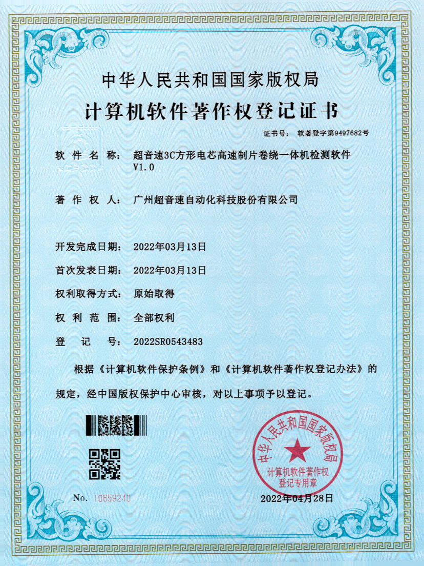 45-Y9国际3C方形电芯高速制片卷绕一体机检测软件V1.0