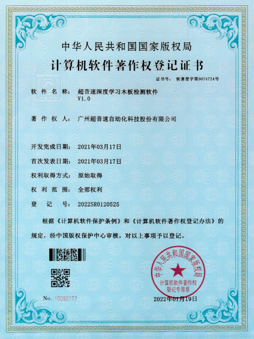 19-Y9国际深度学习木板检测软件V1.0