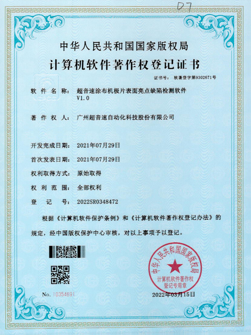 37-Y9国际涂布机极片表面亮点缺陷检测软件V1.0