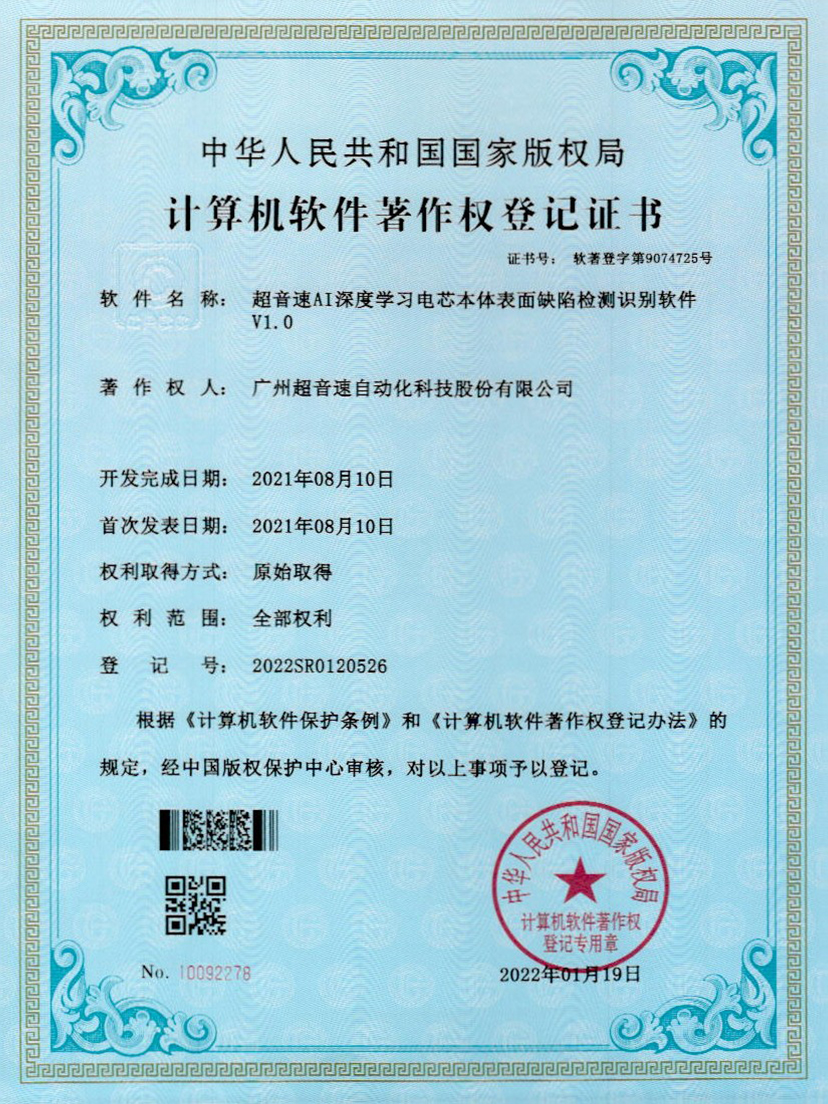 03-Y9国际AI深度学习电芯本体表面缺陷检测识别软件V1.0