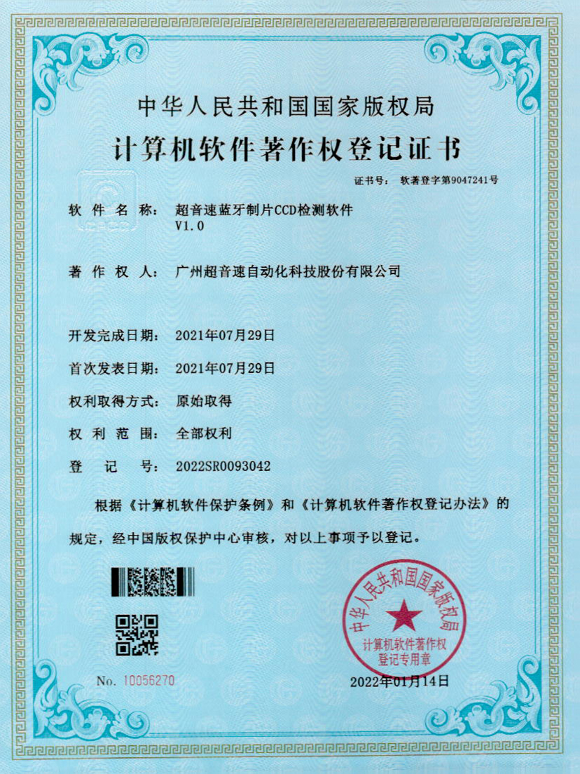 11-Y9国际蓝牙制片CCD检测软件V1.0