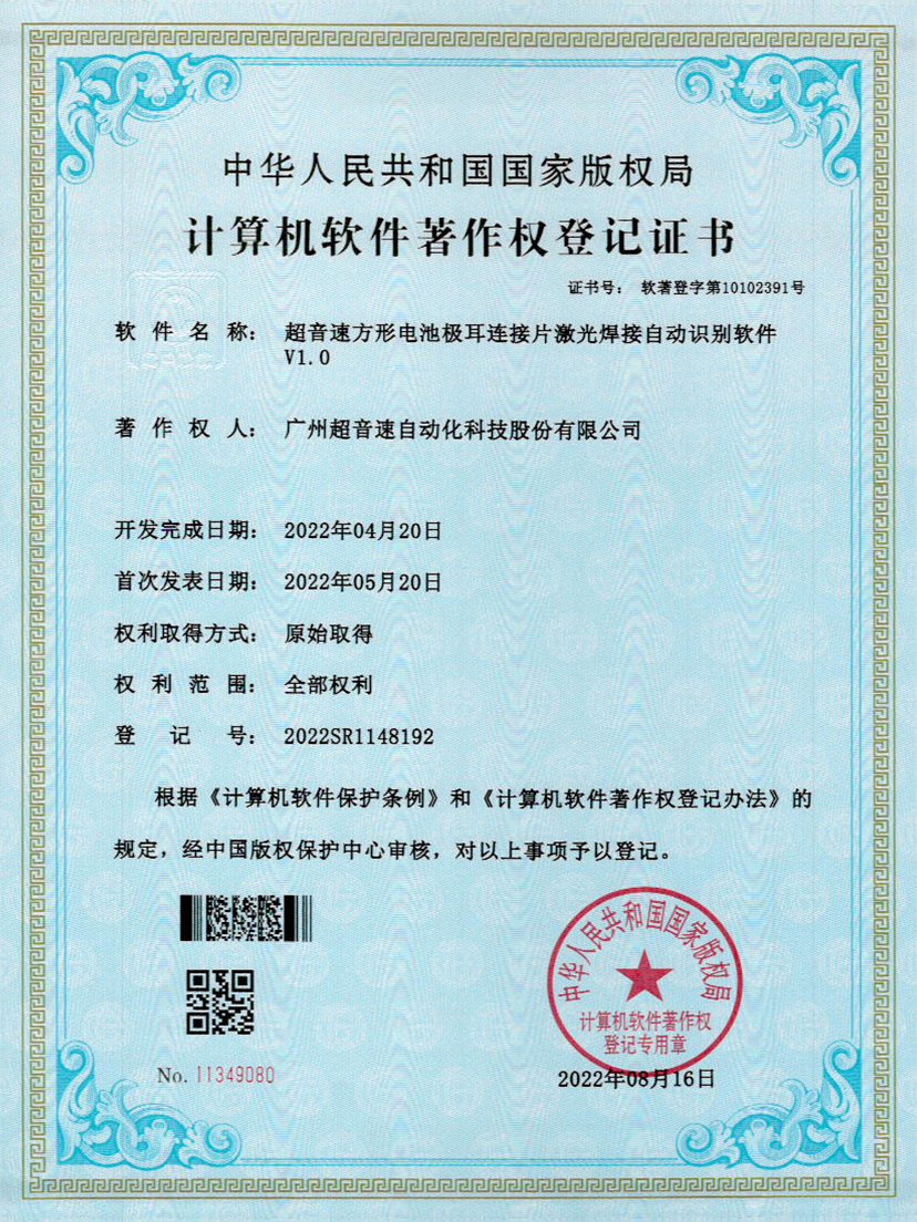 52-Y9国际方形电池极耳连接片激光焊接自动识别软件V1.0