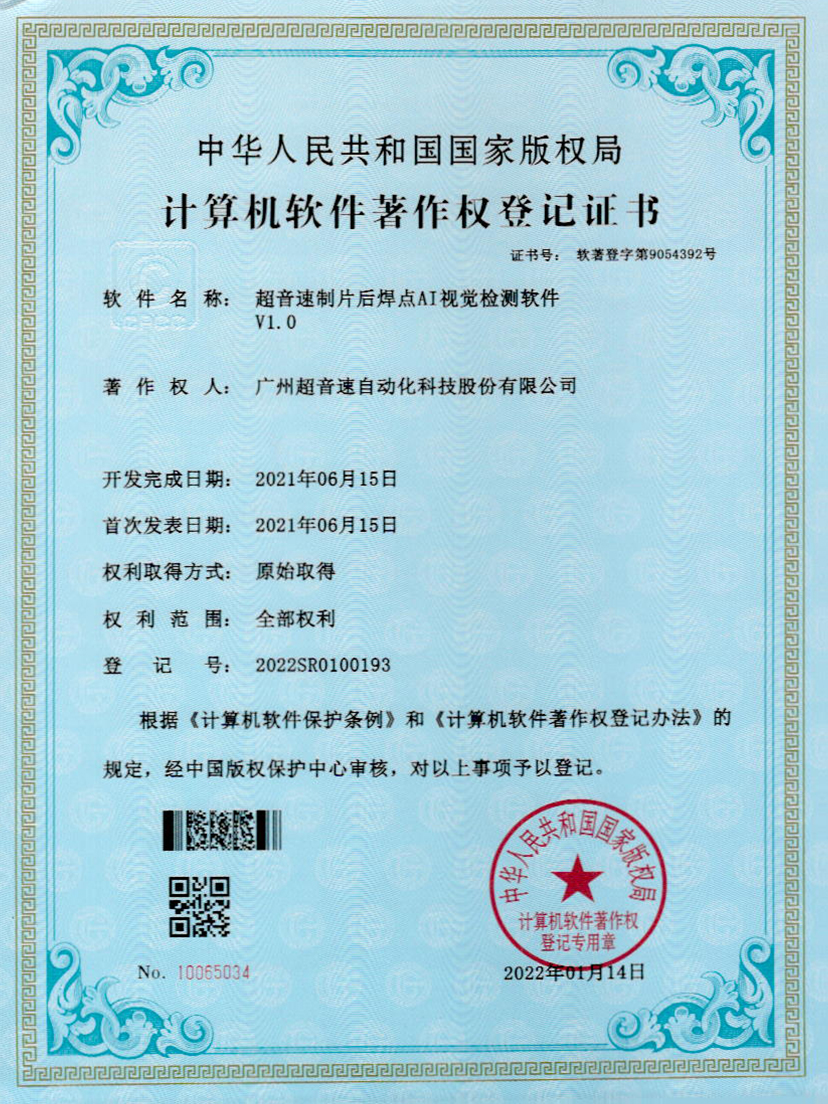 25-Y9国际制片后焊点AI视觉检测软件V1.0