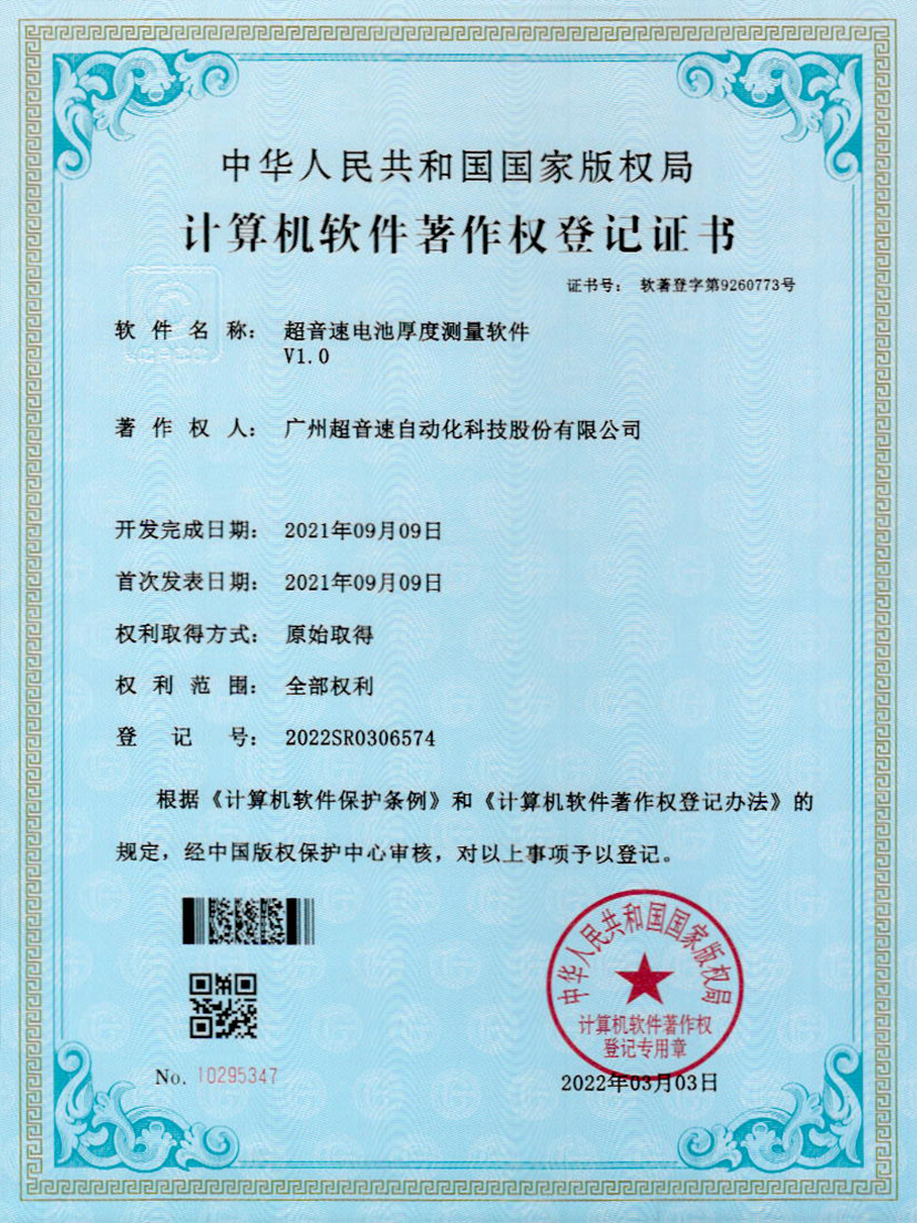 28-Y9国际电池厚度测量软件V1.0