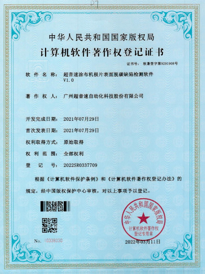 42-Y9国际涂布机极片表面脱碳缺陷检测软件V1.0