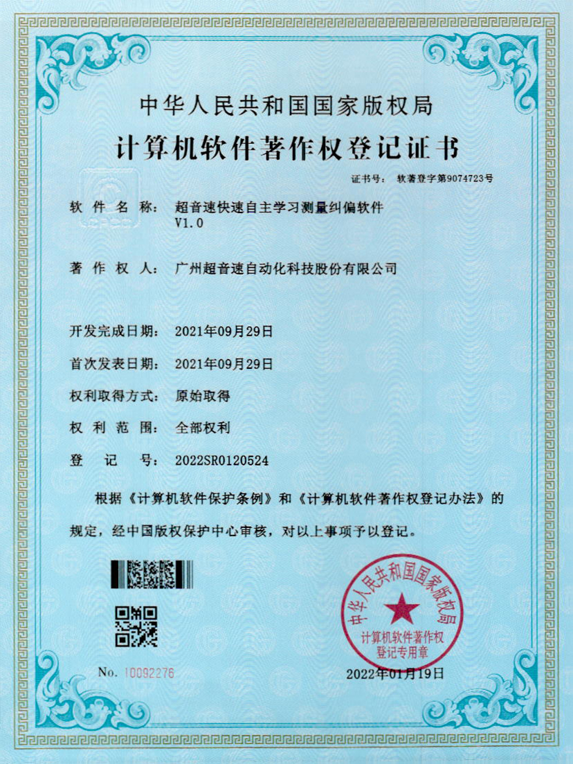 09-Y9国际快速自主学习测量纠偏软件V1.0