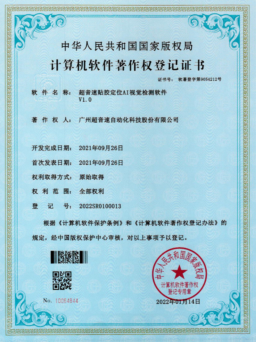 22-Y9国际贴胶定位AI视觉检测软件V1