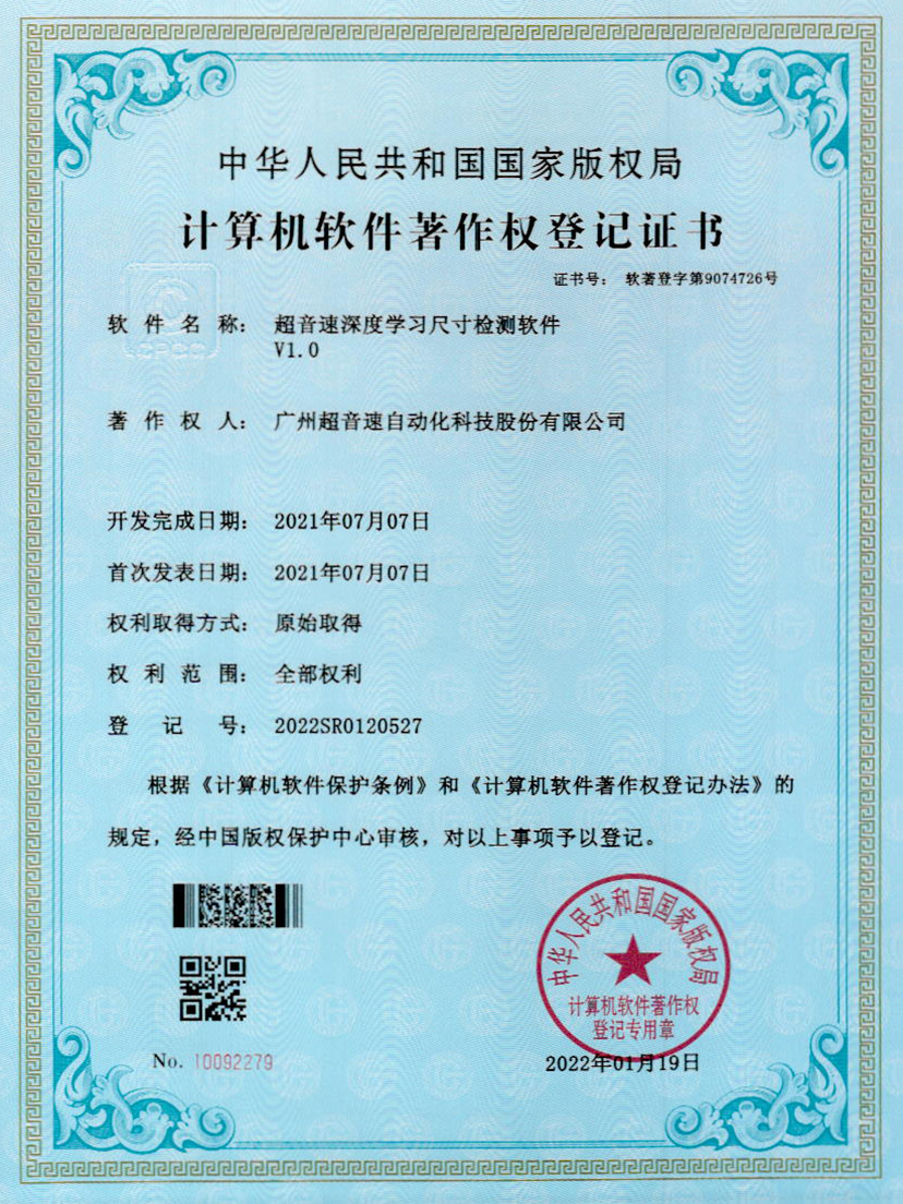 17-Y9国际深度学习尺寸检测软件V1.0