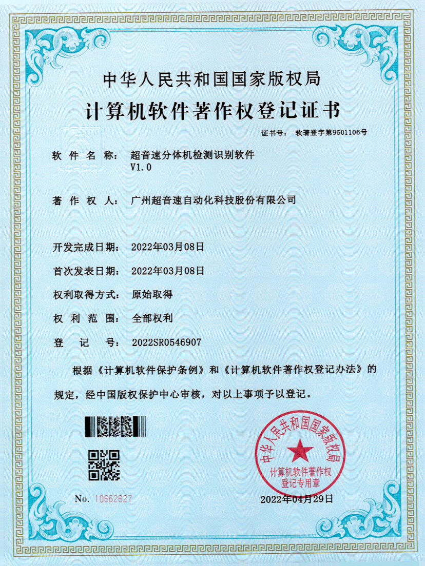 44-Y9国际分体机检测识别软件件V1.0