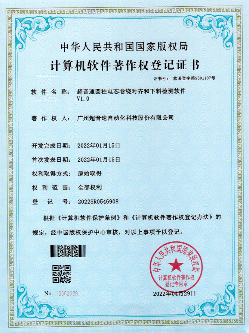 43-Y9国际圆柱电芯卷绕对齐和下料检测软件V1.0