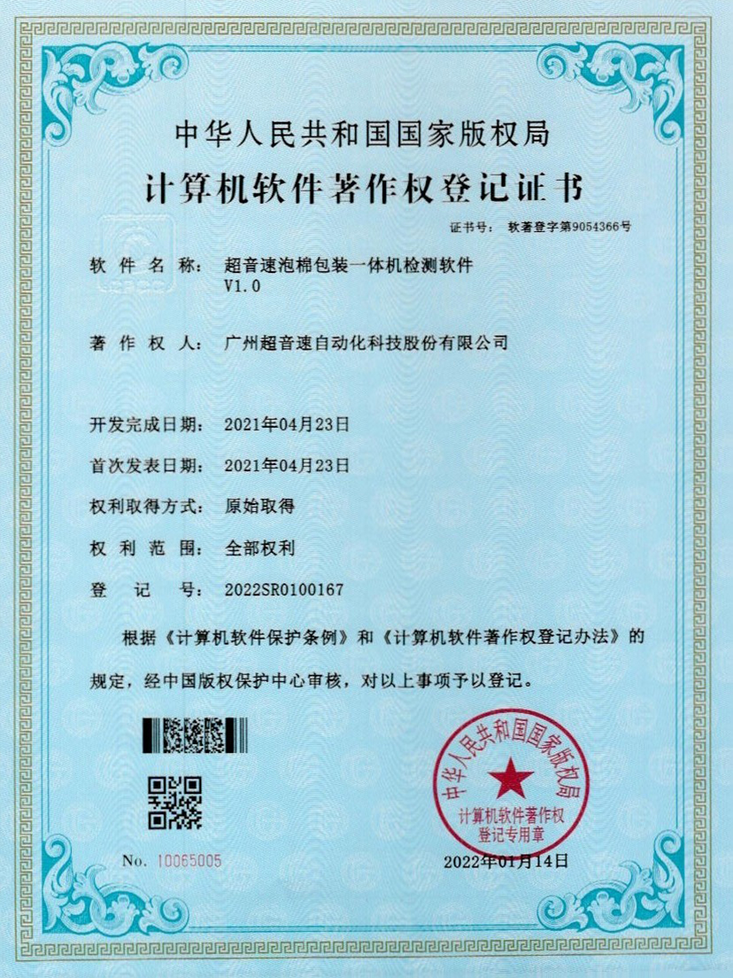 13-Y9国际泡棉包装一体机检测软件V1.0