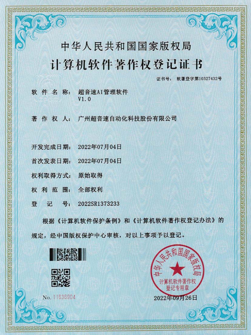 2-Y9国际AI管理软件V1.0