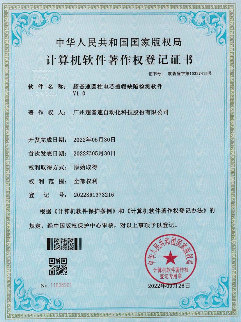 3-Y9国际圆柱电芯盖帽缺陷检测软件V1.0