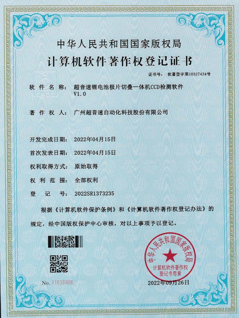 8-Y9国际锂电池极片切叠一体机CCD检测软件V1.0